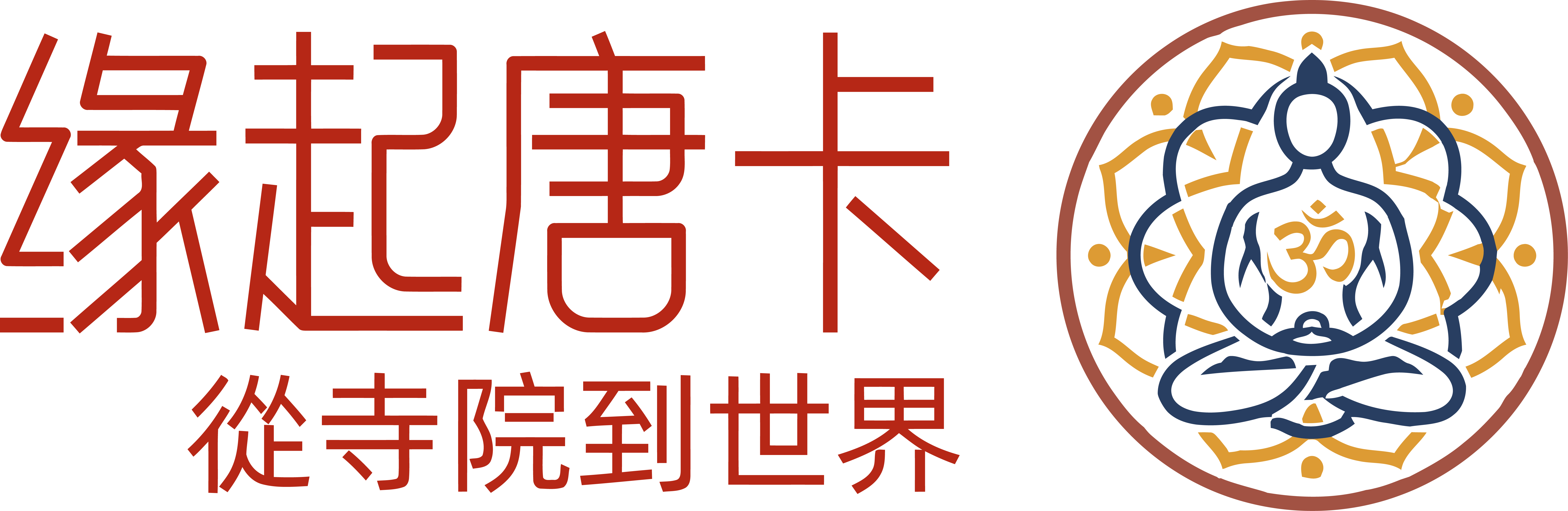缘起唐卡