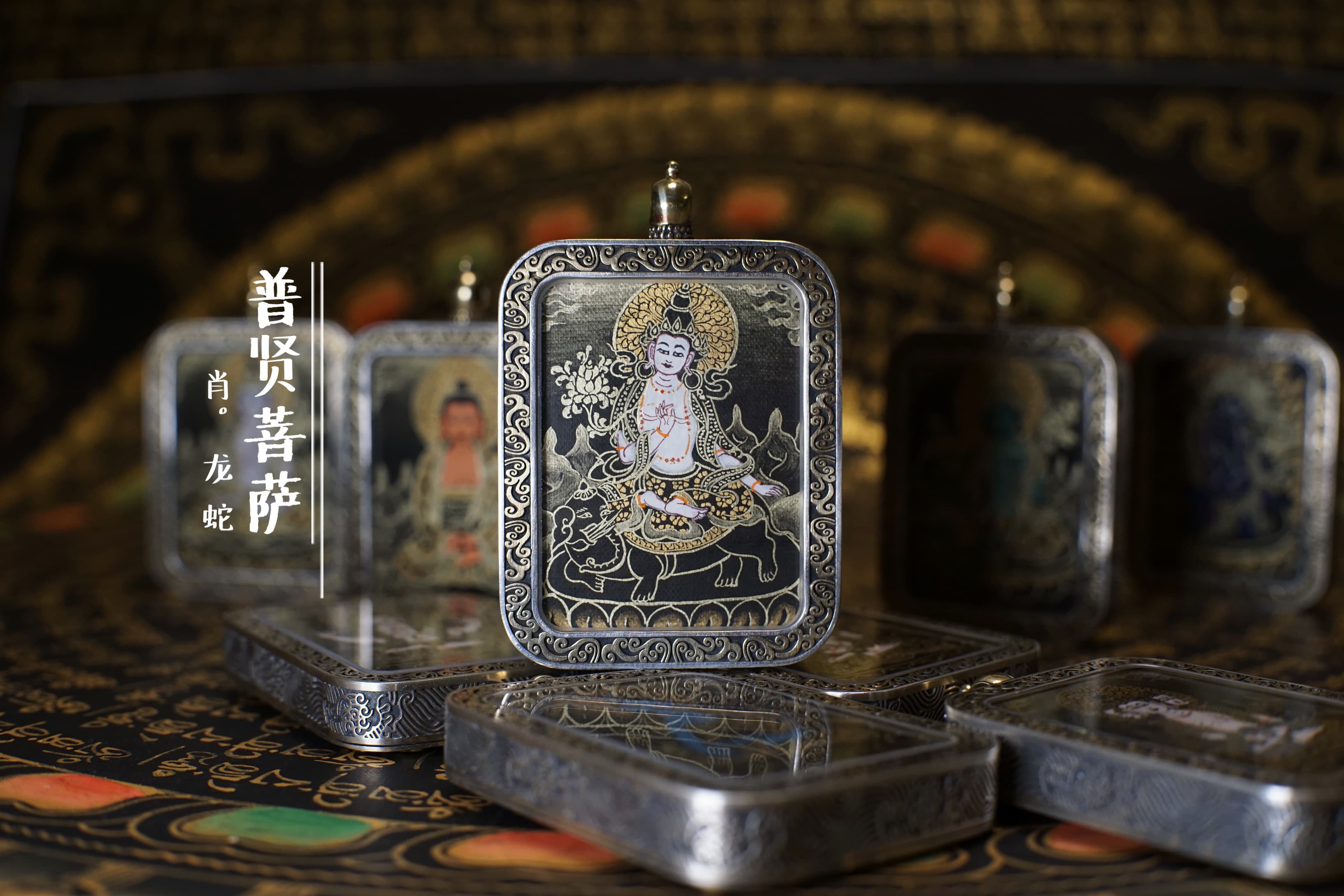 	熱貢小唐卡 純銀措銅嘎烏盒 黑金 3x4cm 普賢菩薩