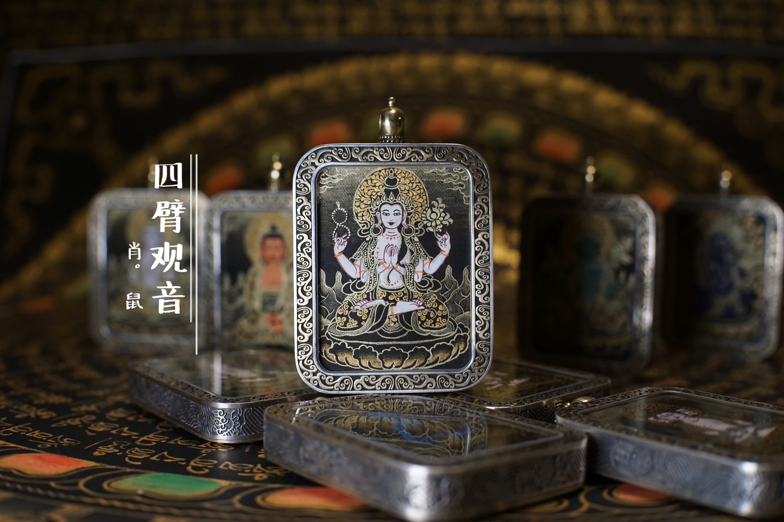 熱貢小唐卡 純銀措銅嘎烏盒 黑金 3x4cm 觀音（四臂觀音 千手觀音）